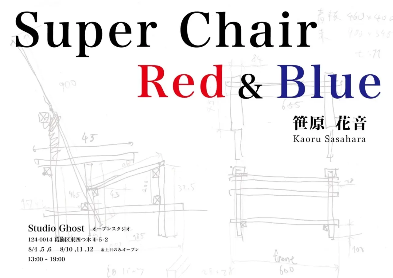 SuperChairRedBlue